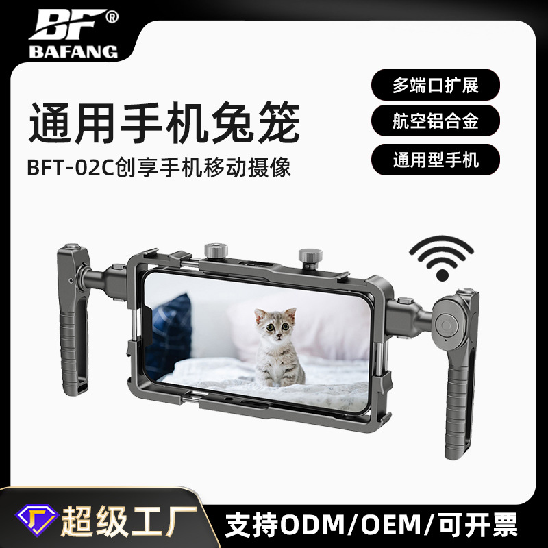 Cross-Border Universal Bluetooth Mobile Phone Rabbit Cage Handheld Shooting Vlog Video Stand Outdoor Live Broadcast Metal Expansion Accessories