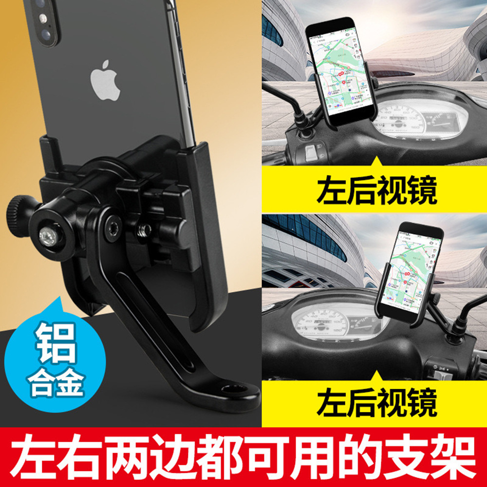 Picture of Motorcycle bicycle mobile phone bracket electric vehicle rearview mirror navigation aluminum alloy rotatable adjustable cross-border bracket