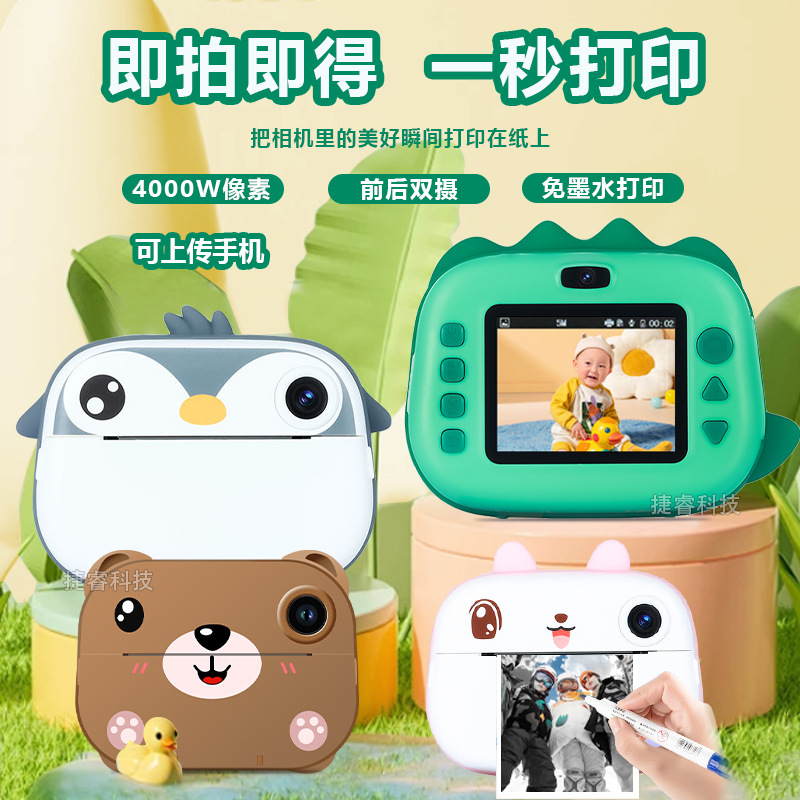 Cross-border children's digital camera HD camera camera printer student party campus holiday gifts