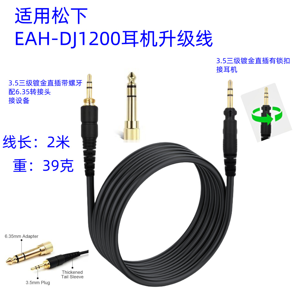 Suitable for Eah-Dj1200/Rpdh1200 Gaming Headset Monitoring Audio Upgrade Cable Headphone Cable Replacement Cable