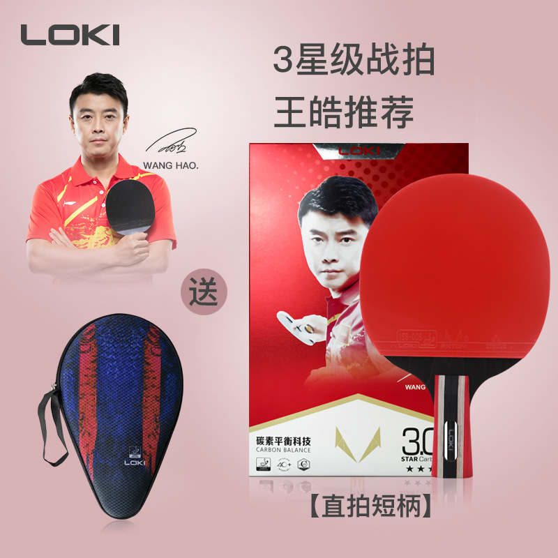 Picture of LOKI Raytheon Ruilong Series 3 Star Table Tennis Bats Sticky Anti-Glue Finished Bats Single Bats Samsung Straight Bats