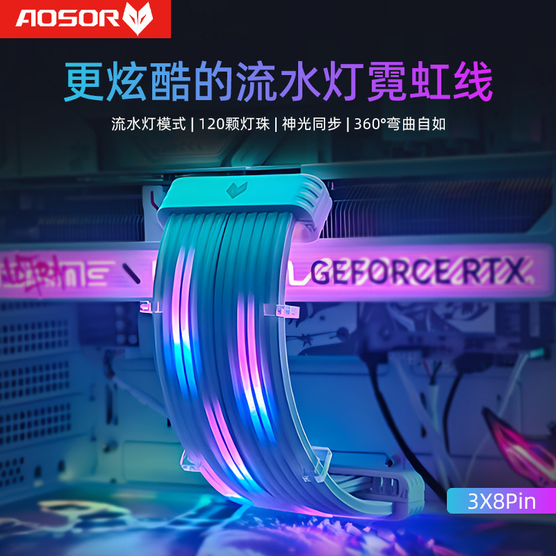 Picture of Kuyue neon extension cord computer decoration ARGB graphics card 16 motherboard 24pin meteor lighting effect neon color hair