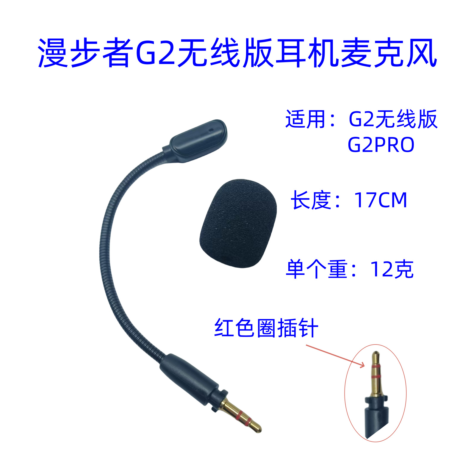 Suitable for Edifier Edifierg2 Wireless Version G2Pro Headphone Microphone Microphone Rod Mic Replacement Microphone