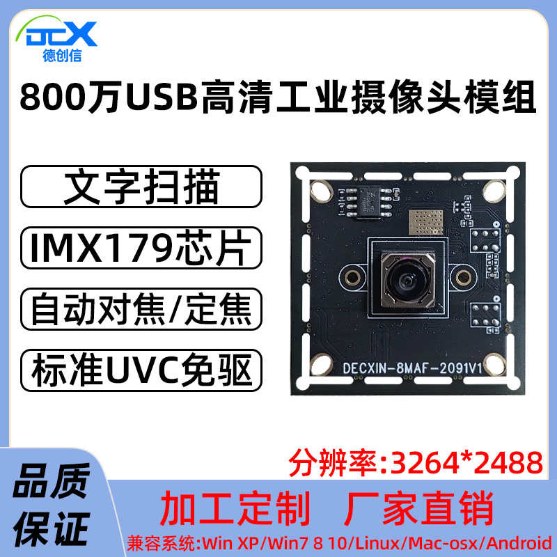 Picture of IMX179 camera module 8 million HD AF face recognition witness comparison security module USB driver-free