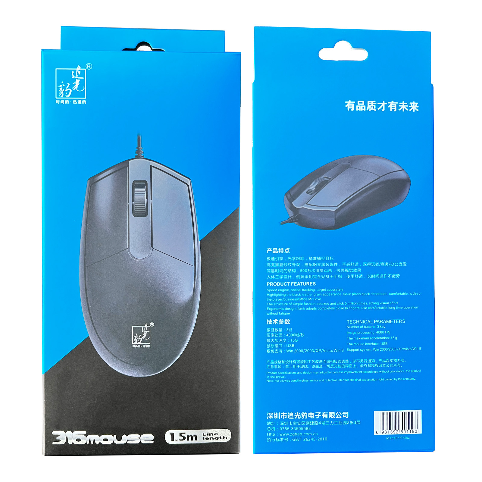 Picture of Chasing Light Leopard 316Usb 1.5m Extended Wired Optical Mouse Computer Game Office Business Mouse