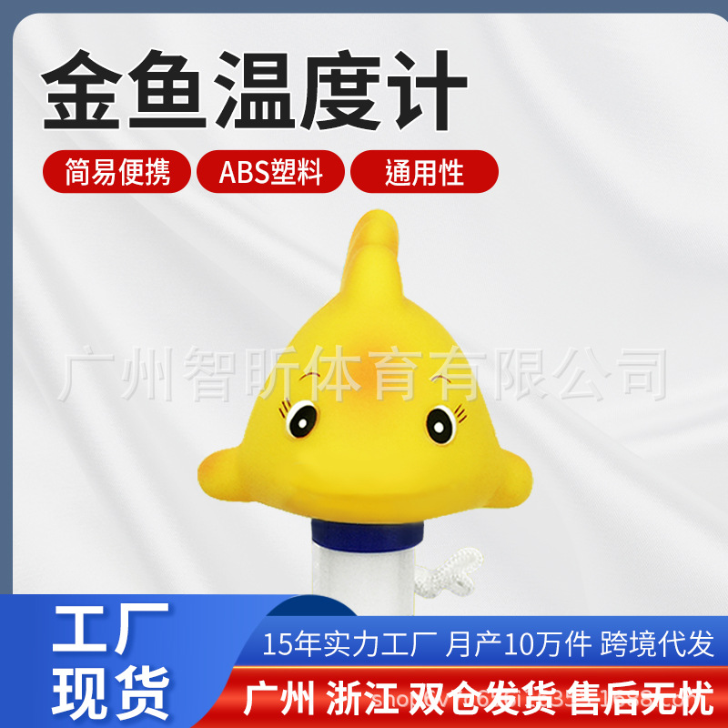 Factory direct swimming pool thermometer swimming pool cute goldfish thermometer swimming pool animal shape floating thermometer