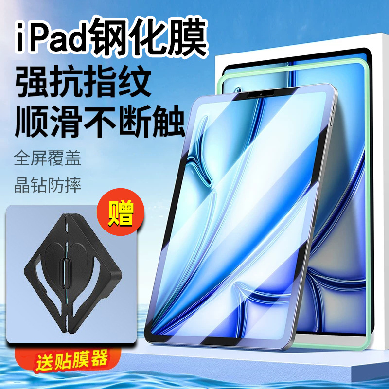 Flat Tempered Film Suitable for iPad Paper Film 9ipadpro2024 Magnetic Protection Sticker iPad Tempered Film 10.2