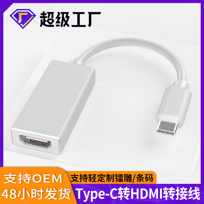 Picture of Cross-border type-c to hdmi adapter 4K notebook computer converter screen converter mobile phone wired screen converter