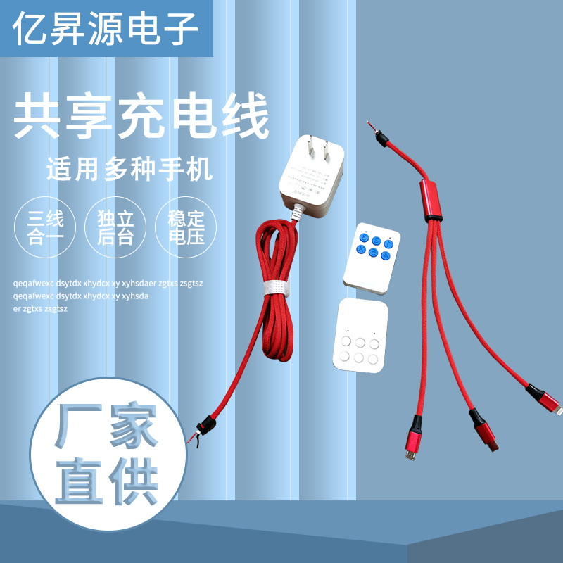 Picture of Shared charging line Bluetooth hotel scan code charging line shared password line shared charger password line scan code