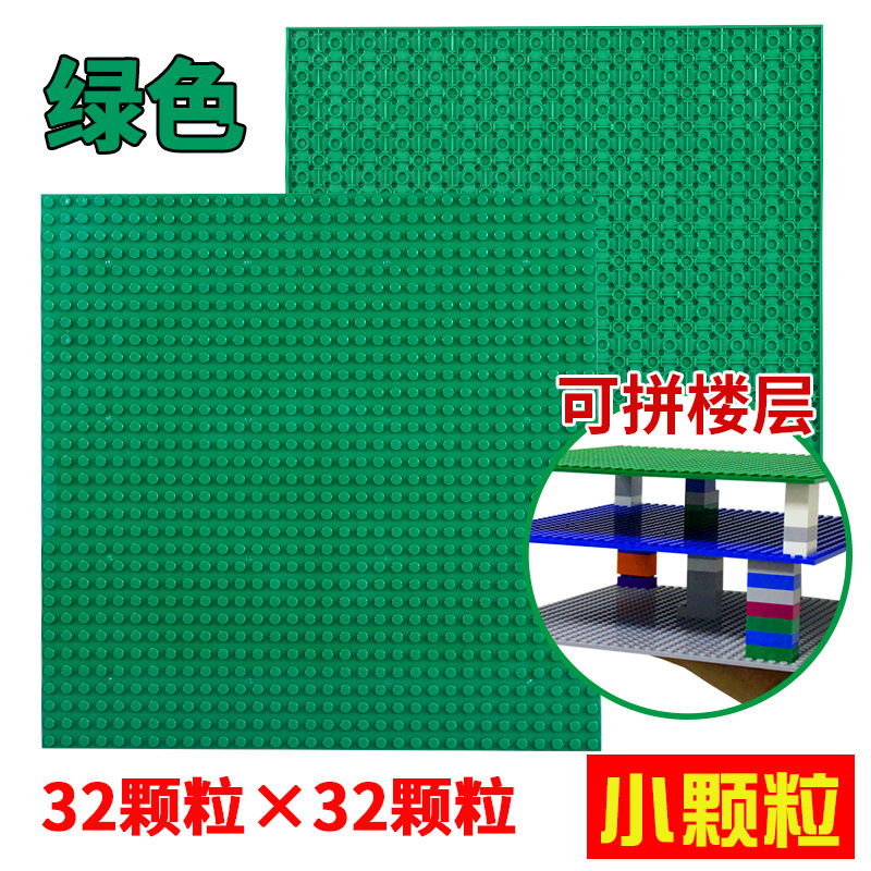 Picture of Children's DIY compatible Lego toy 32*32 small particle building blocks double-sided base plate patchwork blocks direct sales