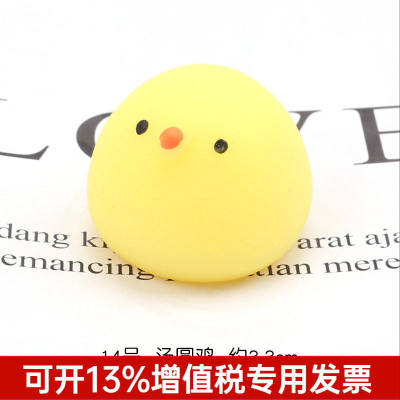 Tangyuan Chicken Cute Animal Pinch Fun Tricky Toy Pinch Ball Vent Ball Gift Dumpling Creative Promotion