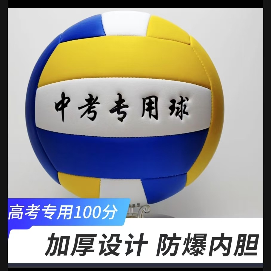 Picture of Special volleyball sports competition training volleyball No.5 junior high school students high school entrance examination standard volleyball soft hard volleyball