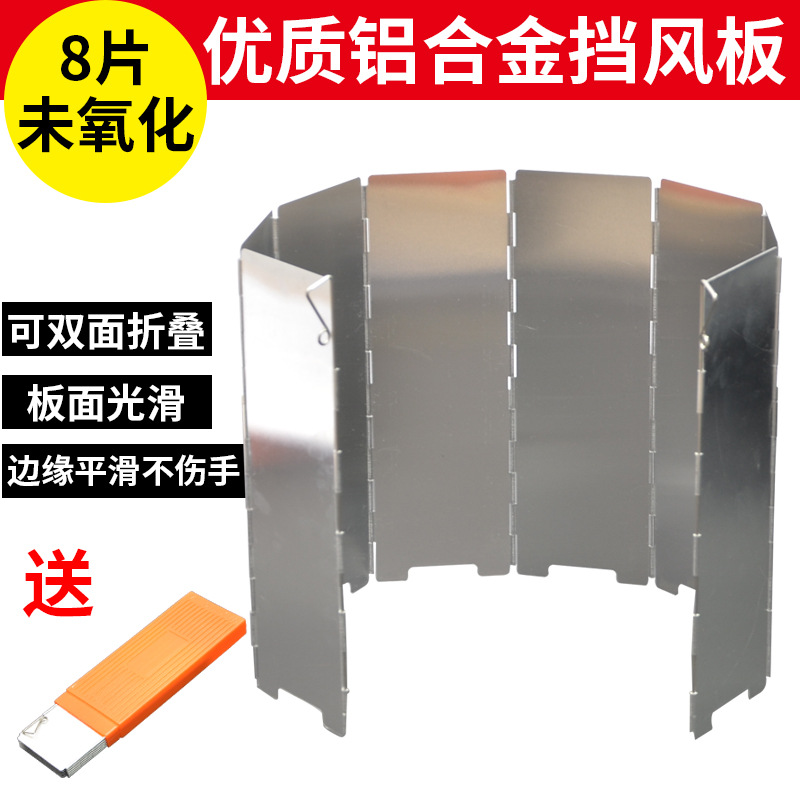 Outdoor camping stove stove wind deflector ultra-light aluminum alloy foldable wind deflector with latch 8 pieces with box