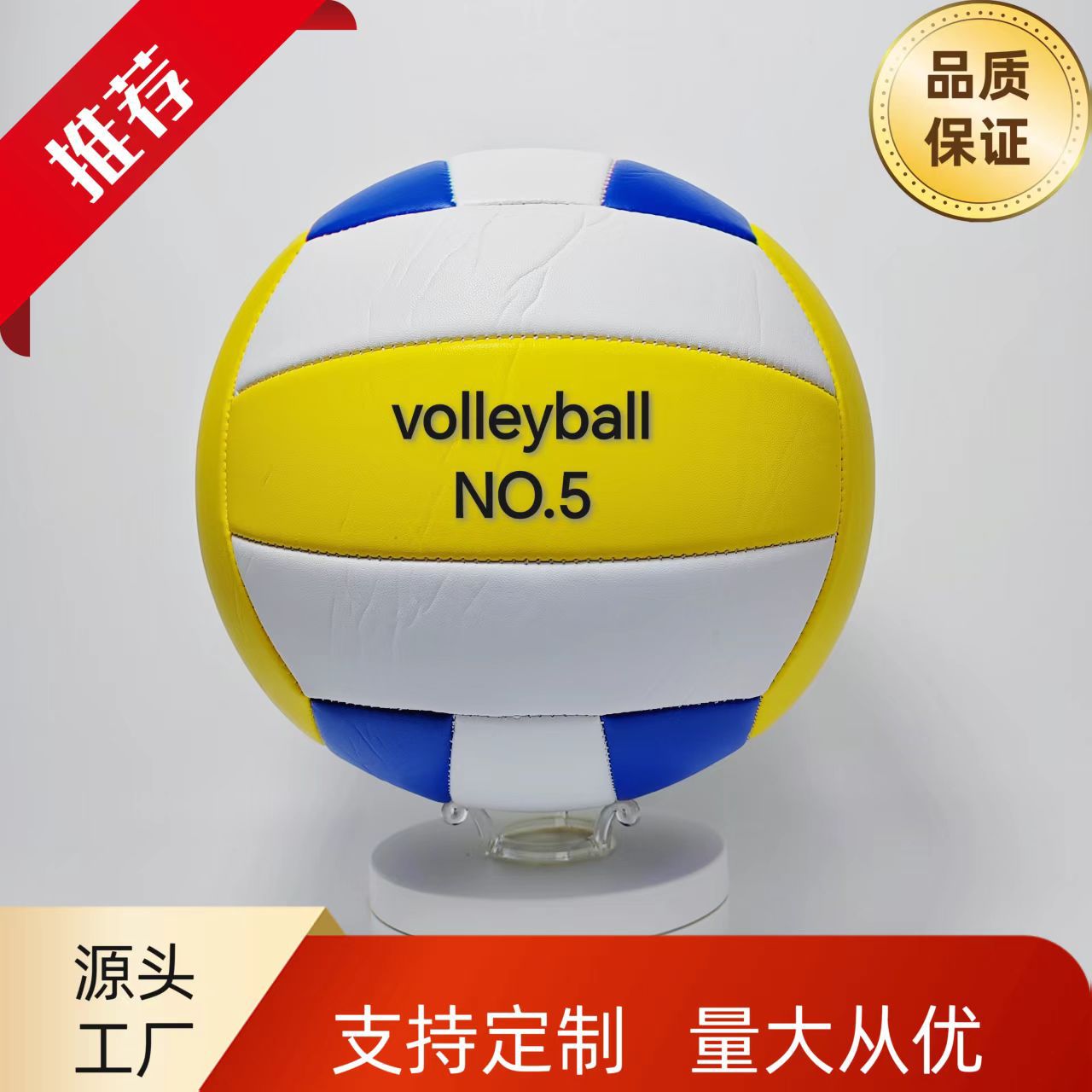 Picture of Special volleyball sports competition training volleyball No.5 junior high school students high school entrance examination standard volleyball soft hard volleyball