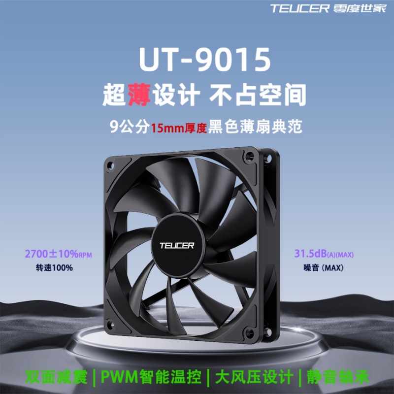 Teucer 9015 Thin Fan Desktop Computer Case 9cm Fan Black 9015 Temperature Control Silent Cpu Radiator