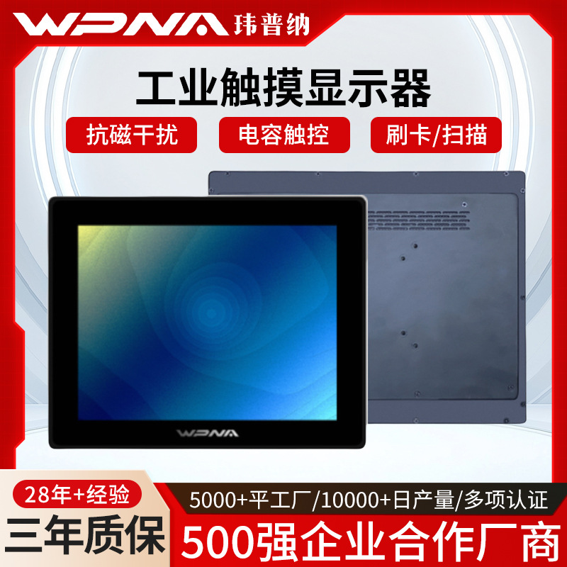 Picture of Industrial Touch Display External Embedded Sheet Metal Waterproof Dustproof Anti-Interference Capacitive Display Industrial Control Touch Screen