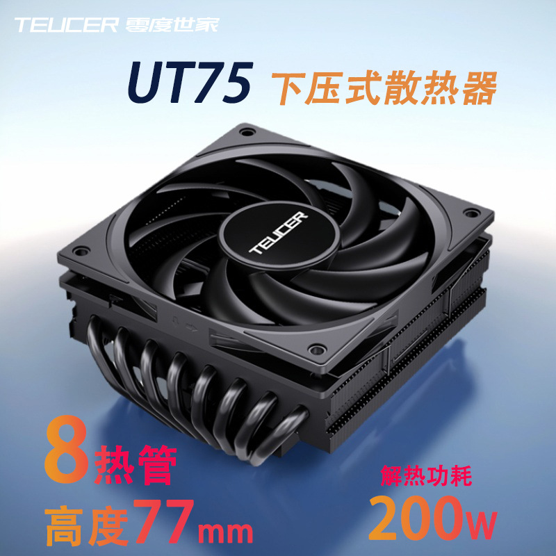 UT75-8 heat pipe press CPU radiator 1700 air-cooled X99 silent 2011 computer AMD fan i5i7