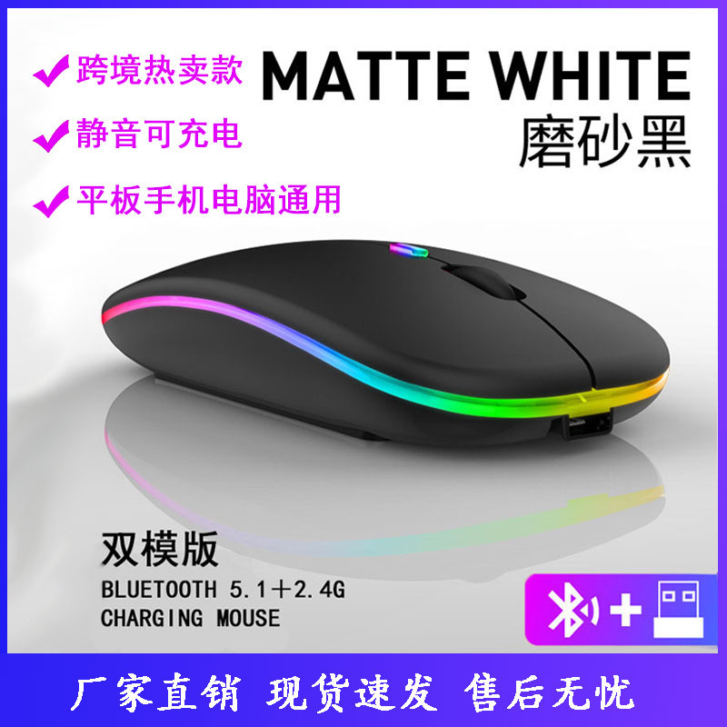 Source Factory Dual-Mode Wireless Mouse Rechargeable Silent Luminous 2.4g + Bluetooth Mouse Type-C Mouse