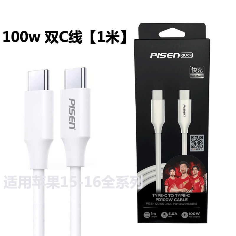Picture of Pinsheng double typec data cable CTOC for Apple 15 Huawei mobile phone 100w/60W charging wire wholesale