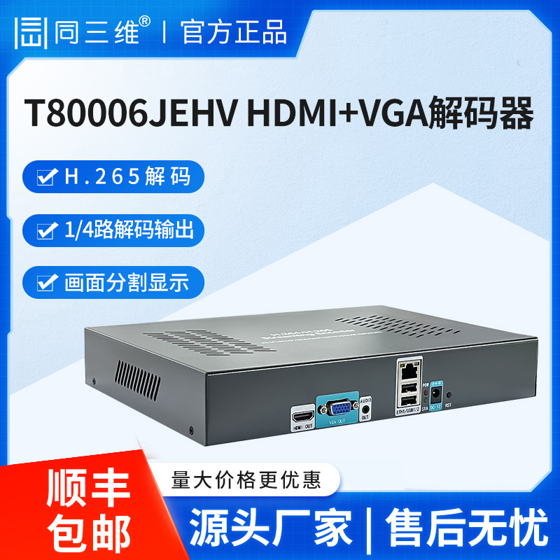 Same Three-Dimensional T80006Jehv High-Definition HDMI Vga Network Decoder H.265 Network Monitoring Splicing 4K60