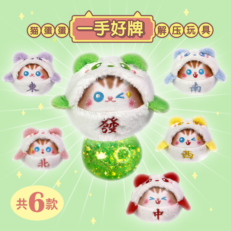 Picture of First-hand good brand cat egg decompression ball new product vent decompression toy adult decompression stress relief