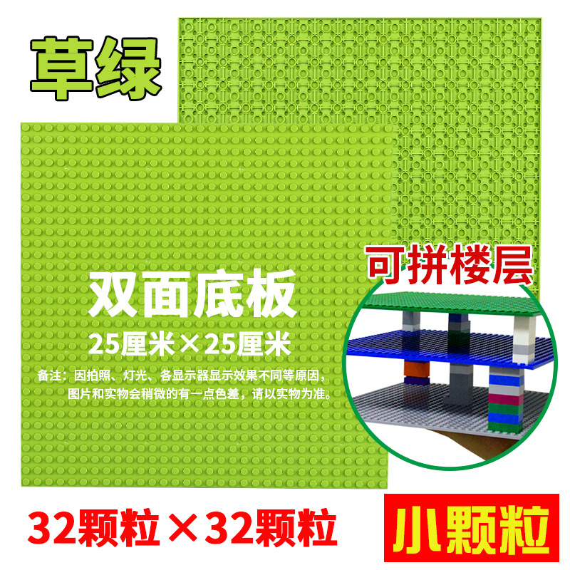 Picture of Children's DIY compatible Lego toy 32*32 small particle building blocks double-sided base plate patchwork blocks direct sales