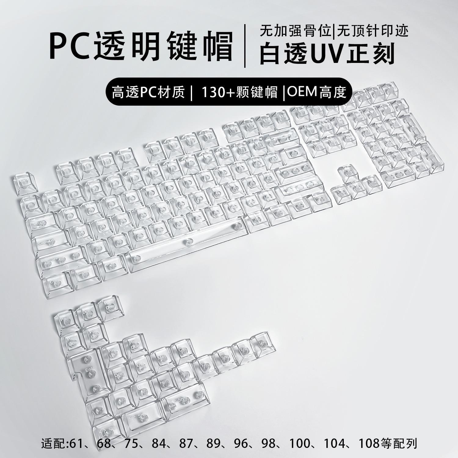 Picture of Crack 132 Key Fully Transparent DIY customized fog transparent key cap transparent PC material side engraved mechanical keyboard key cap