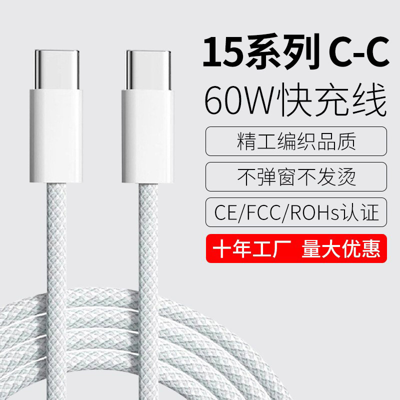 Picture of Suitable for Apple 16 Data Cable Charger Dual C Interface Braided Type-C Fast Charging Pd Mobile Phone Charging Cable Wholesale