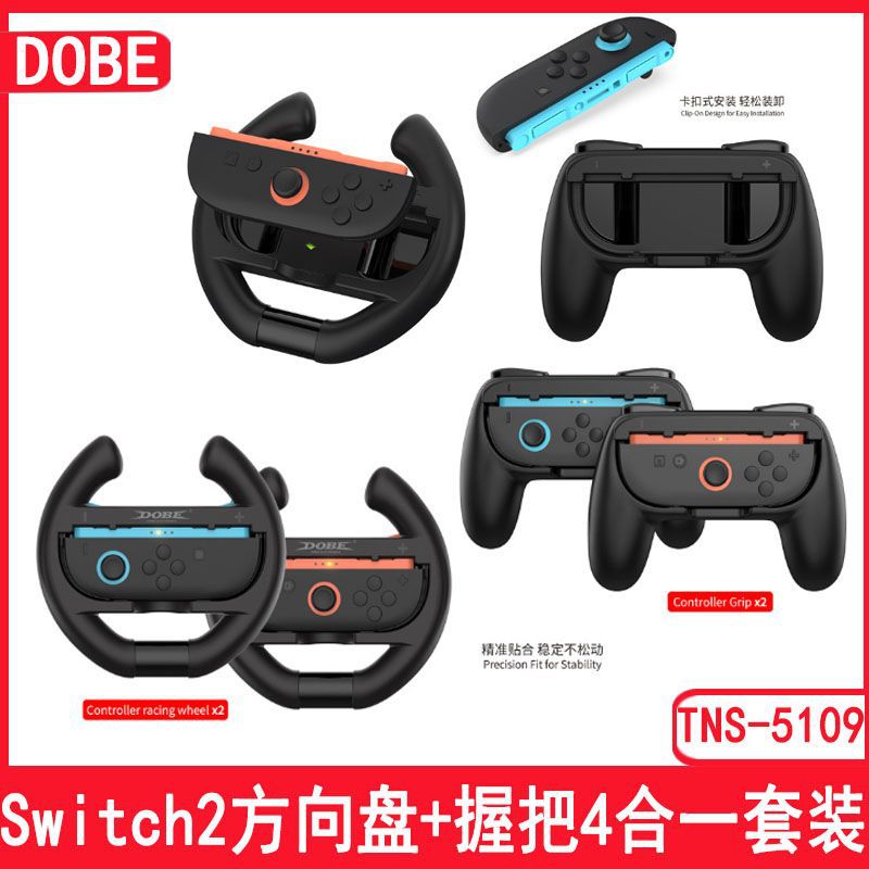 Switch2 Left and Right Handle Racing Steering Wheel Switch2 Simple Grip Four-In-One Set Tns-5109