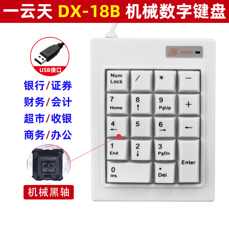 Picture of One cloud sky DX-20 black axis mechanical numeric keypad multi-function keys medical equipment wired USB/PS2