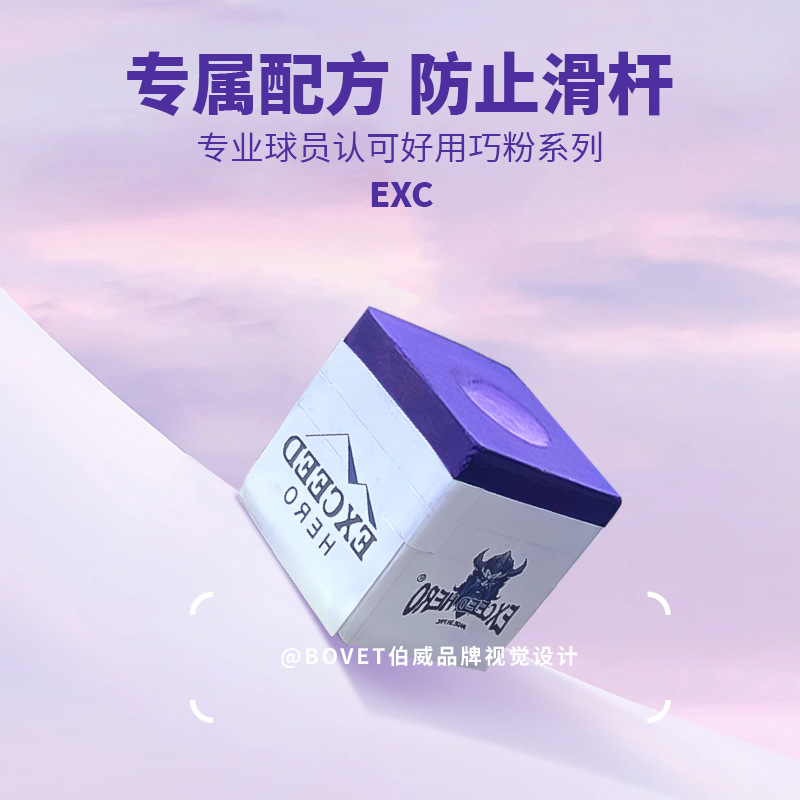 EXC Billiards Chocolate Powder Bull Demon King Chocker Shell Powder Wipe Nine-Ball Oily Billiards Supplies Accessories EXCEED