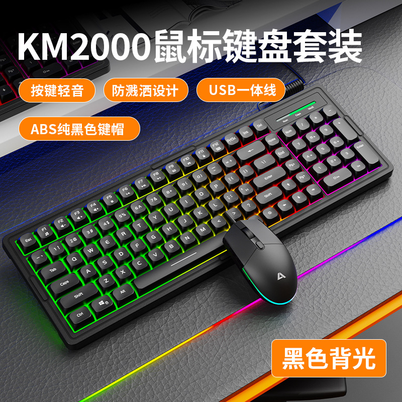 Picture of Cross-border KM2000Pro mechanical feel keyboard mouse suit computer office e-sports game wired keyboard mouse