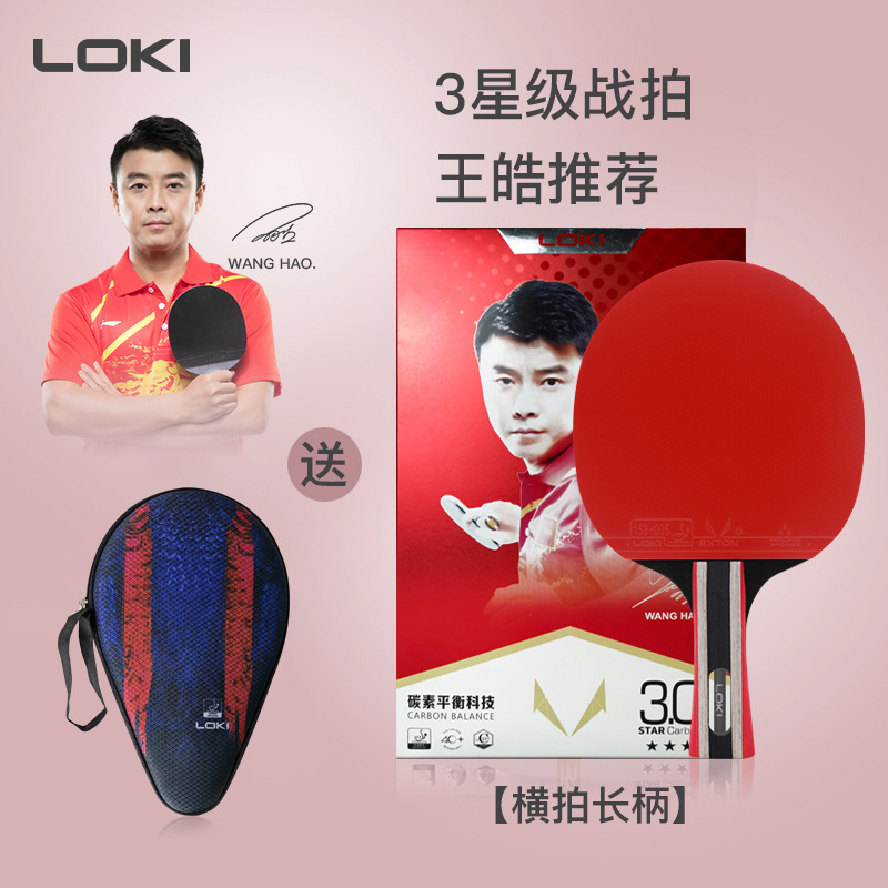 Picture of LOKI Raytheon Ruilong Series 3 Star Table Tennis Bats Sticky Anti-Glue Finished Bats Single Bats Samsung Straight Bats