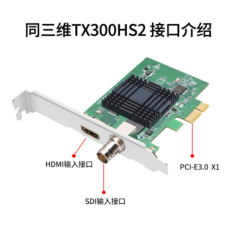 Picture of With 3D TX300 dual 2-channel HDMI/SDI HD video image capture card conference recording live PCI-E