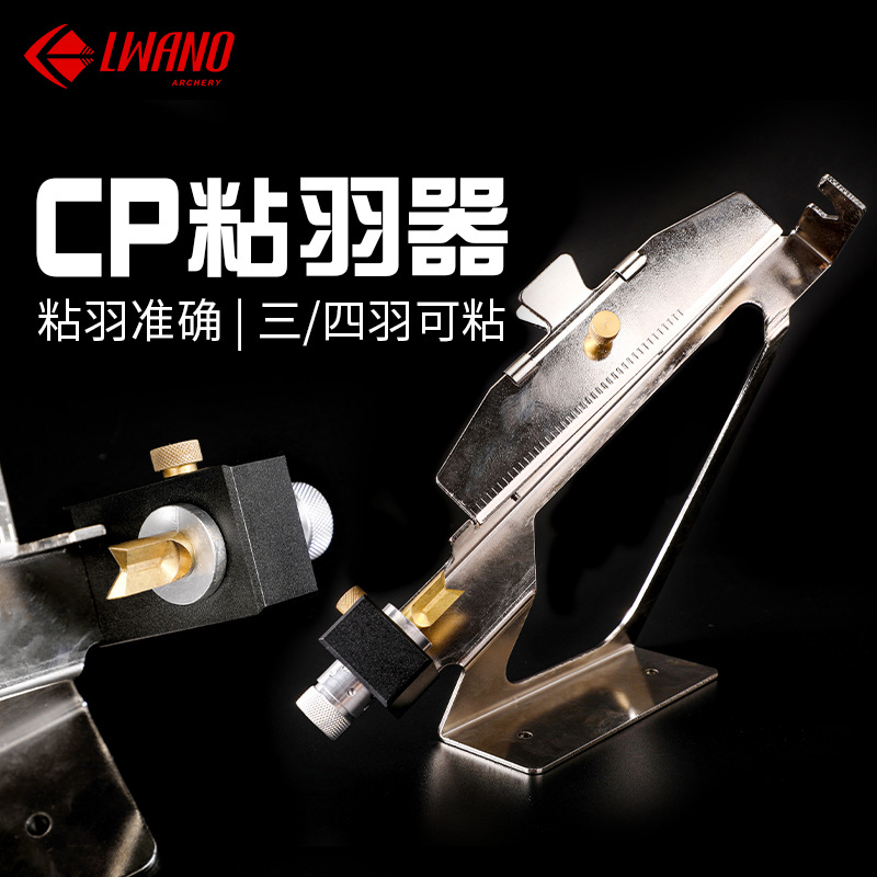 Archery equipment CP feather sticking device three or four feather sticking Adjustable gear fixed solid bow and arrow feather sticking device cross-border