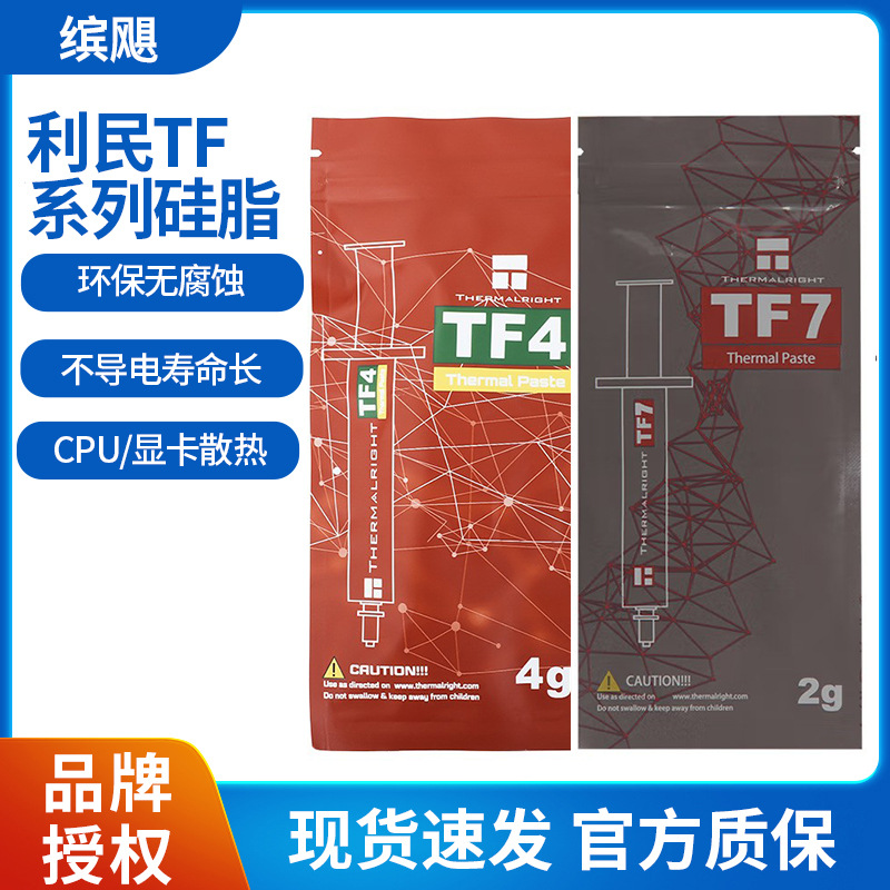 Picture of Limin TF4 TF7 computer CPU thermal grease heat dissipation silicone paste thermal conductivity 12.8W 9.5W