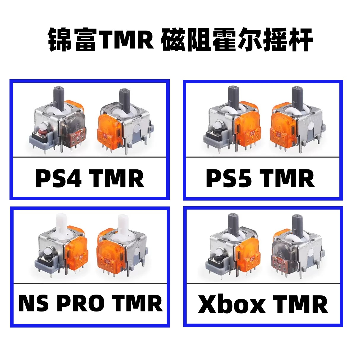 Jinfu TMR reluctance rocker PS5 high precision rocker low power consumption PS4 XBOXONE NSPRO repair parts