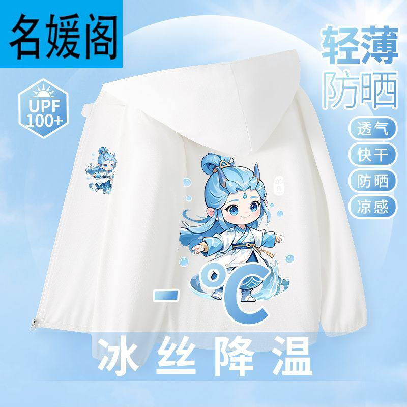 Picture of Boys' Ice Silk Sun Protection Jacket Summer Thin Children's Jacket Quick-Drying 2025 New Ao Bing Skin Sun Protection Jacket