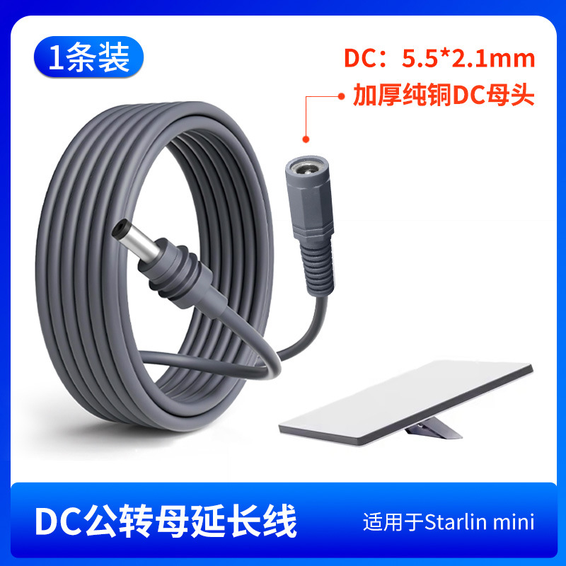 Picture of Starlin Mini Dc Male to Female Power Extension Cable Dc5521 Connection Cable to Starlink Cable