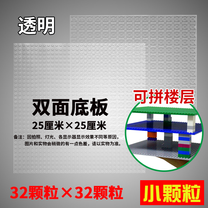 Picture of Children's DIY compatible Lego toy 32*32 small particle building blocks double-sided base plate patchwork blocks direct sales