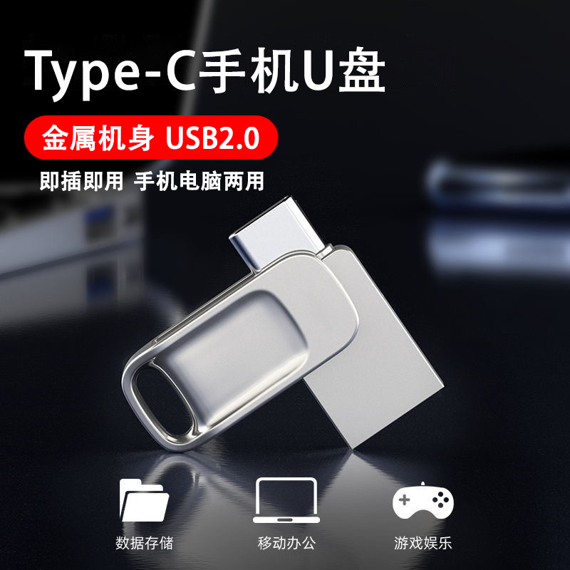 Picture of type-c mobile phone U disk large capacity computer dual-purpose USB car 64G128G expansion 1TB2TB e-commerce hot