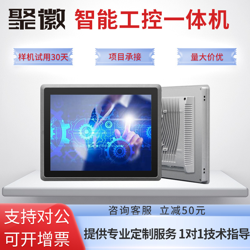 Picture of Juhui industrial control integrated machine embedded fanless industrial tablet computer fully enclosed capacitive touch screen display