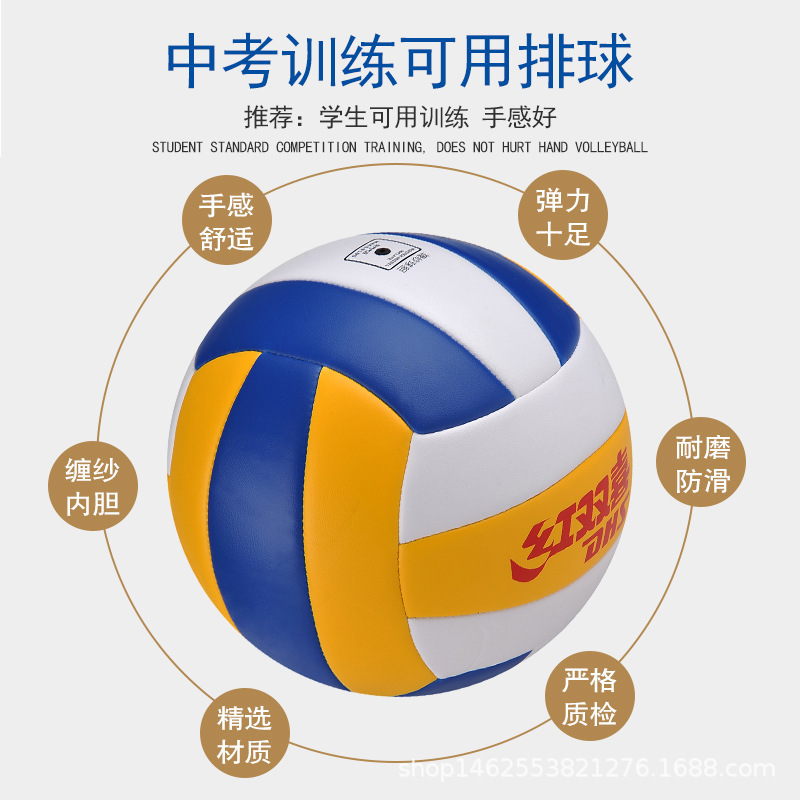 Picture of Double Happiness Volleyball Student Junior High School Student Training Competition High School Entrance Examination Children Men and Women Inflatable Soft Beach Professional Ball