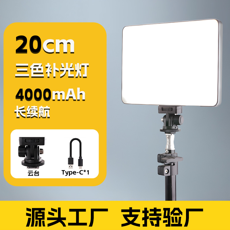 Photography pocket tofu lamp live flat panel lamp indoor camera photo Taobao anchor led beauty lamp lighting lamp
