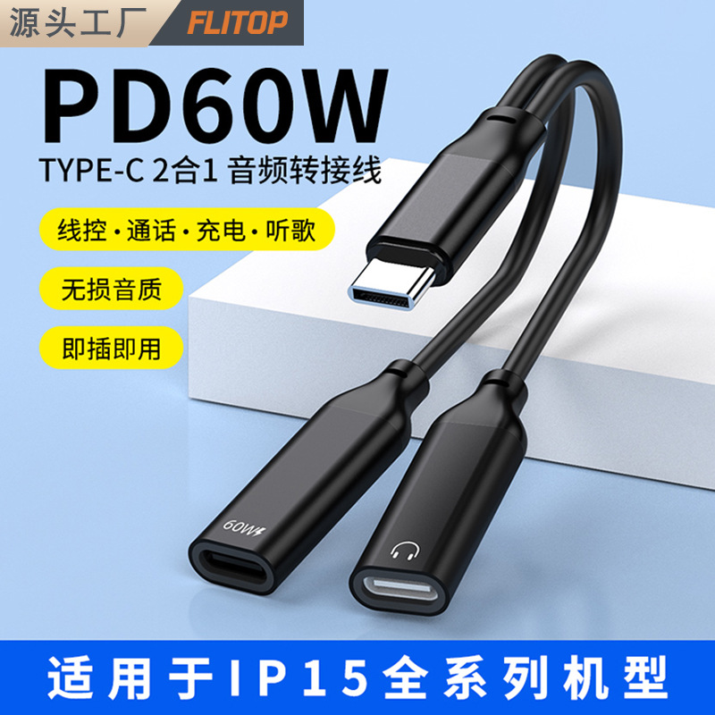 PD fast charge 60W double TYPE-C audio adapter one minute two digital headphones for Apple iphone15
