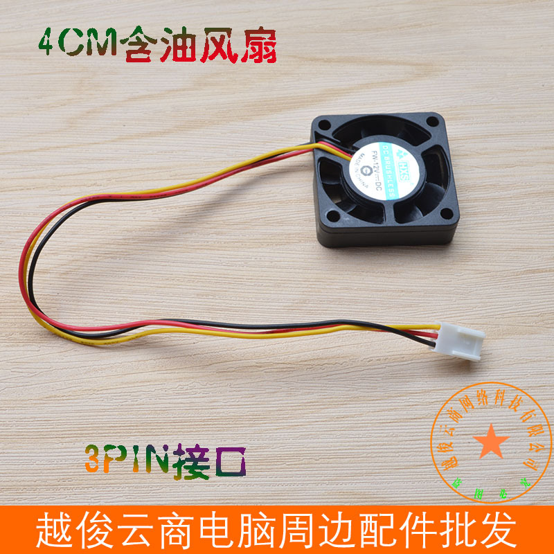 Picture of Wholesale 4cm oil-containing chassis fan 4010 fan silent 5v/12v computer chassis cooling fan page