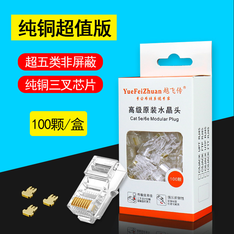 Picture of Yuefei Transmission Network Wire Crystal Head Super Category 5 8 Core Gold Plated rj45 Connector Pure Copper Computer Network Wire Connector