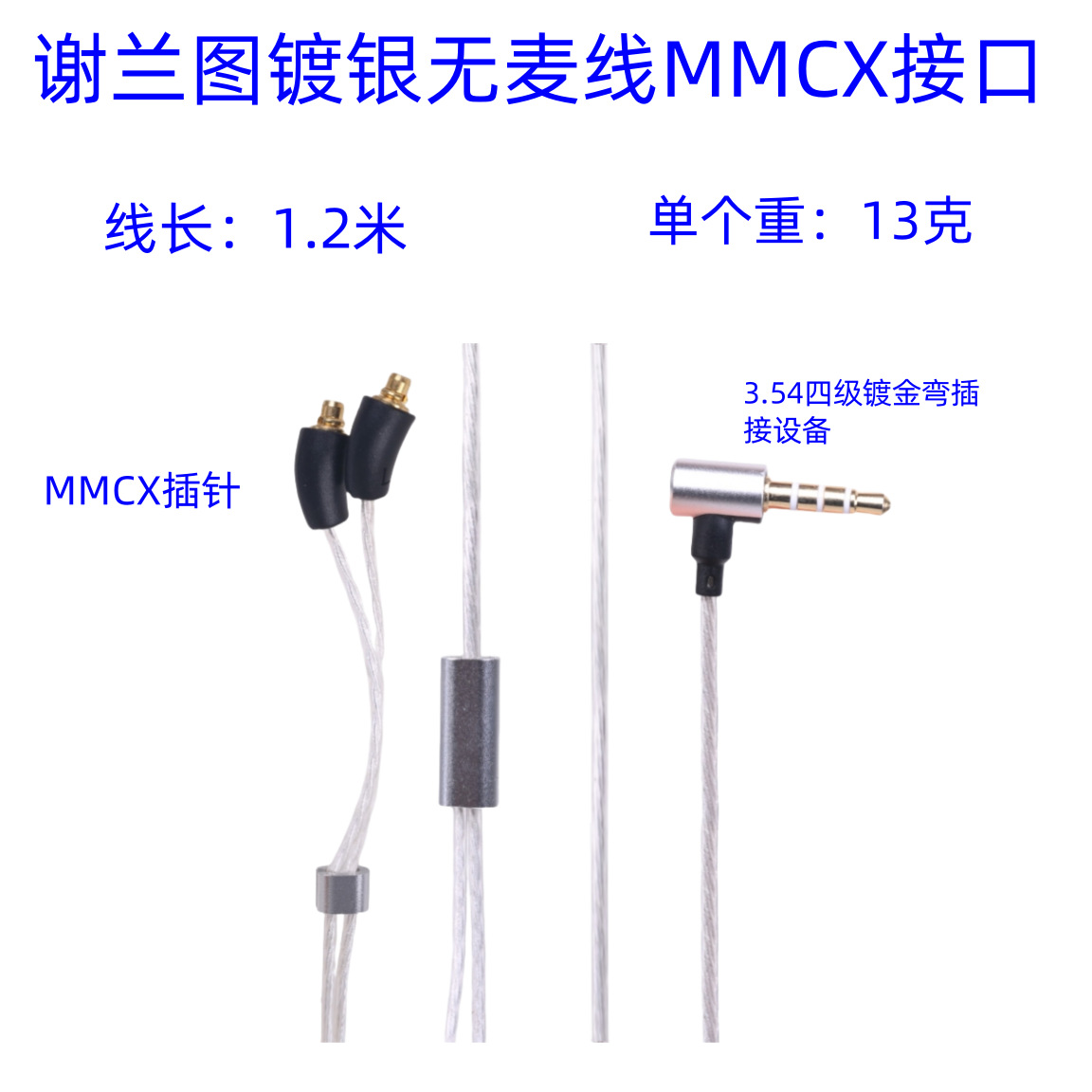Applicable to Xie Lantu Headset MMCX Interface Silver Plated Headphone Line SE215 SE535 SE846 IE900 Audio