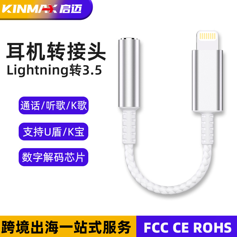 A Certain Popular Headphone Adapter Lightning to 3.5 Converter Supports Listening to Music and Wire-Controlled Audio Cable