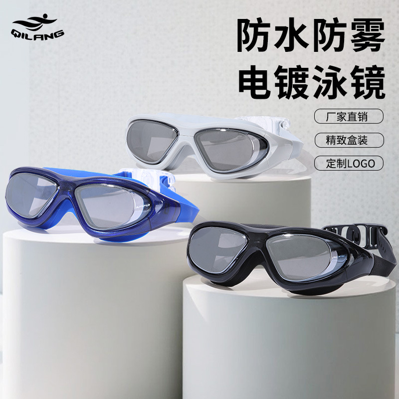 Qi Lang diving glasses waterproof anti-fog swimming goggles large frame adult unisex professional racing training swimming goggles